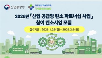 산업부, 대·중소 협력사 공동 탄소감축 사업에 최대 50억 지원