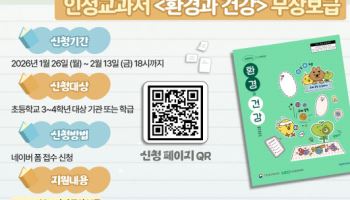 아이들 건강 지킬 '환경보건 인정교과서' 2만부 무상 보급
