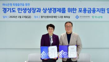경기신보·하나은행, 중기·소상공인 대상 2250억 '포용금융' 지원