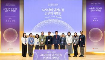 “AI가 대신할 수 없는 건 마음”…사랑의열매가 말한 ‘기부의 인간다움’
