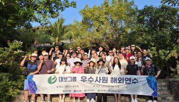 대보그룹, 우수사원·가족 해외연수…“직원 만족도↑”