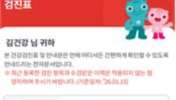건강검진 안내문 네이버 카톡서 확인 가능