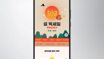 G마켓 ‘설 빅세일’ 오픈…"특가상품 수 4배 늘려"