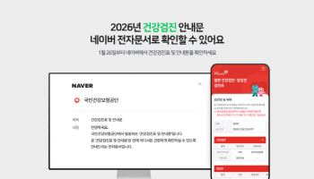 오늘부터 네이버 전자문서로 건강검진표 확인 가능