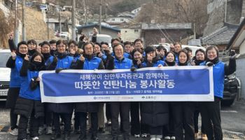 “사내 행사비 절감해 연탄 나눔”…신한證, 임직원 봉사활동 실시