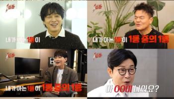 '1등들' 박진영 "누가 와도 OOO를 이기는 건 힘들어"