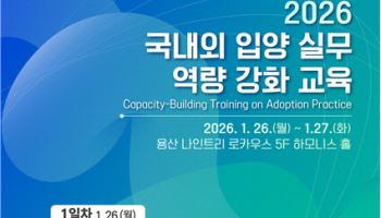 아동권리보장원, '국내외 입양 실무 역량 강화 교육' 개최