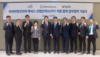 한국씨티은행, 무보 손 잡고 아이마켓코리아 美 산단 조성 지원