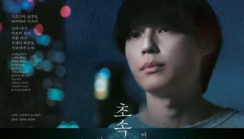 '초속 5센티미터' 메인 포스터 공개...실사로 살아난 재패니메이션 명작