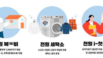천원주택에 택배·상담·공연도 천원…인천시 사업 확대