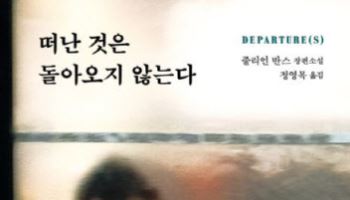 "생애 마지막 책"…'부커상' 수상 작가 반스의 작별 인사