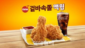 맥도날드, 여름 한정판 맥윙 상시 판매 확정