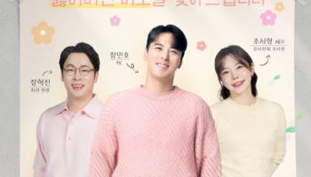 장민호·조서형·장혁진 뭉쳤다…LG헬로 ‘꽃보다 미소’ 27일 첫방