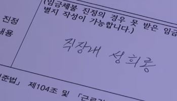 "돈 줄 테니…" 직원에 성관계 암시 쪽지 보낸 병원장 과태료 처분