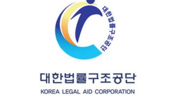 대한법률구조공단, 취약계층 친권변경 및 양육비 증액 승소