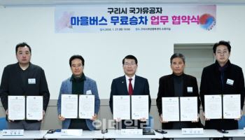 구리시, 국가유공자 무료 승차 혜택 마을버스까지 확대