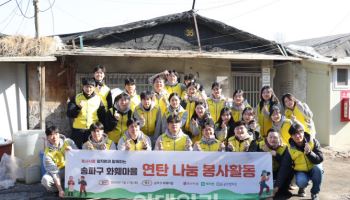 동서식품, 송파구 화훼마을서 연탄 나눔 봉사