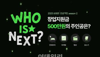 NHN KCP ‘비벗’, 창업 지원 프로그램 ‘비범한 프로젝트’ 시즌2 성료