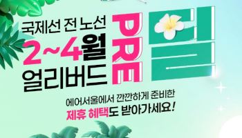 에어서울, 국제선 전 노선 대상 얼리버드 프로모션