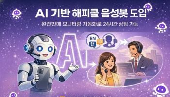 농협손보, AI 기반 ‘해피콜 음성봇’ 도입