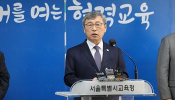 정근식 "기초학력 지원 센터 25개 자치구로 확대"
