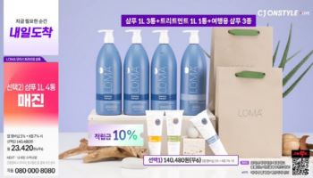 헤어케어 브랜드 로마, CJ온스타일 방송서 전 구성 전량 매진