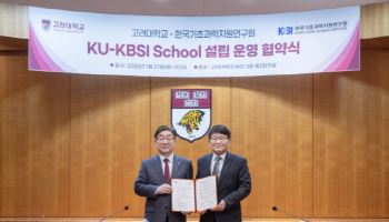 고려대, 기초·첨단과학 인재 양성 위해 융합대학원 신설