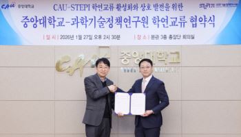 중앙대- STEPI, 과학기술 인재 양성 맞손