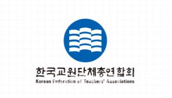 교총 “학생 감소한다고 교사정원 감축? 공교육 포기하는 것”