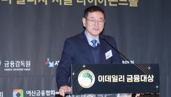 "이데일리 금융대상은 고객 중심 경영의 산물"(심사평)