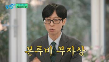 유재석, '부자 관상' 인정받았다…"욕망적인 사람 거리두길"