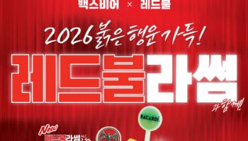더본코리아 백스비어, 레드불과 협업 저도수 칵테일 2종 출시