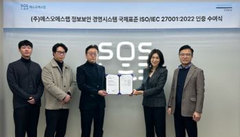 에스오에스랩, ISO 27001 인증 획득…"글로벌 정보보안 역량 입증"