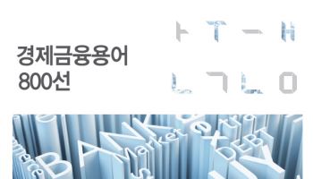 CBDC부터 플랫폼 노동자까지…알쏭달쏭 경제용어 한눈에