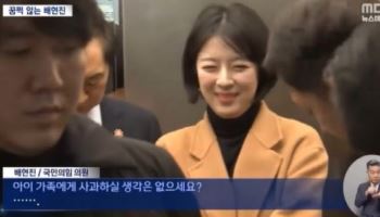 배현진에 “‘아이 사진’ 삭제 안 할건가?" 묻자 웃기만…2주 전엔