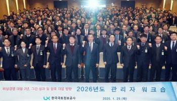 LX, '2028 완전 경영정상화' 박차…관리자 워크숍 개최