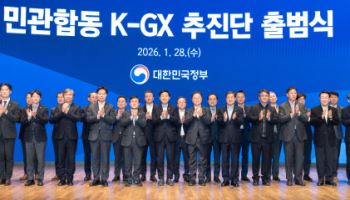 K-GX 추진단 출범…“탈탄소 대전환 전폭 뒷받침”