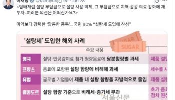 설탕 부담금 VS 설탕세