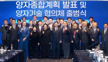 한국, 2035년 ‘퀀텀칩 제조 1위’ 도전장···양자기업 2000개·인재 1만명 키운다