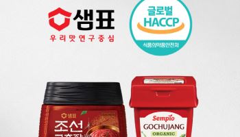 샘표 영동공장, 장류업계 최초 ‘글로벌 HACCP’ 인증 받아