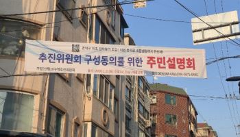 관악구 최초 전자동의 도입, 대규모 사업장 신림10구역에 주민 관심 집중