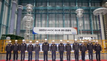 대한전선, HVDC 테스트 센터 준공…"글로벌 시장 공략"