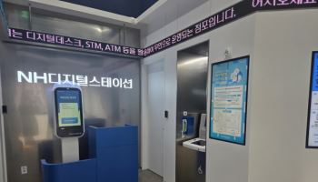 농협은행, 디지털무인점포 ‘NH디지털스테이션’ 위례점 개점