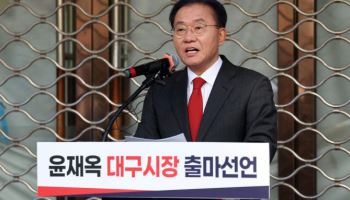 윤재옥, 대구시장 출마 선언…"끝까지 책임지는 야전사령관 되겠다"