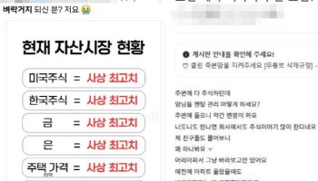 “열심히 예금만 했는데…” 오천피 시대에 ‘벼락거지’ 불안 확산