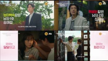 '미혼남녀' 한지민, 박성훈vs이기택 두고 인생 최대 고민…3차 티저 공개