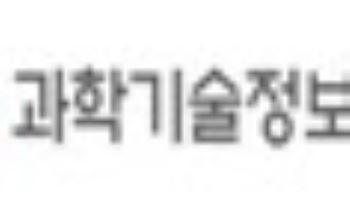 핵융합에너지 기술 고도화 등 예타 대상 사업 선정