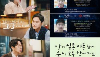 '꼬꼬무', 1000명의 장기 실종 아동 위해 나선다