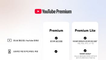 유튜브, 국내 프리미엄 라이트 출시…‘반값’ 월 8500원