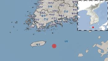 기상청 "제주 서귀포 동쪽 바다서 규모 2.0 지진…피해 없을 것"